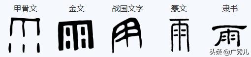 雨的汉字故事20字（雨的汉字故事20字左右）